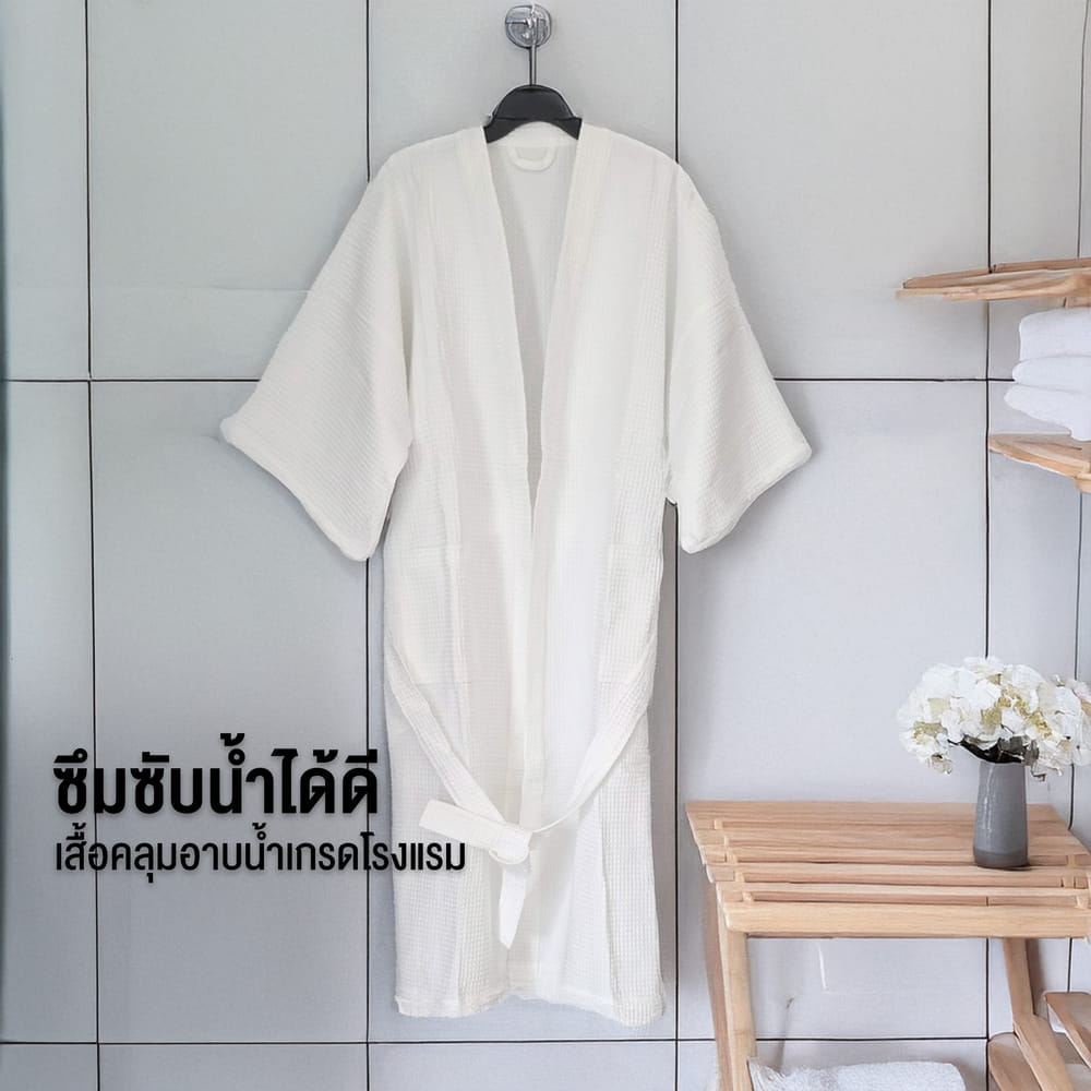 CHARM เสื้อคลุมอาบน้ำ ผ้าคอตตอนรังผึ้ง WAFFLE ฟรีไซซ์ (HOTEL BATHROBE)